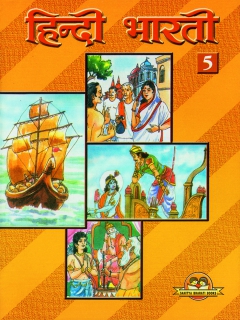 Hindi Bharti Book -5